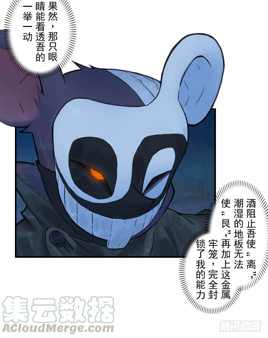 生肖·十二魂 26话：失着 第25页
