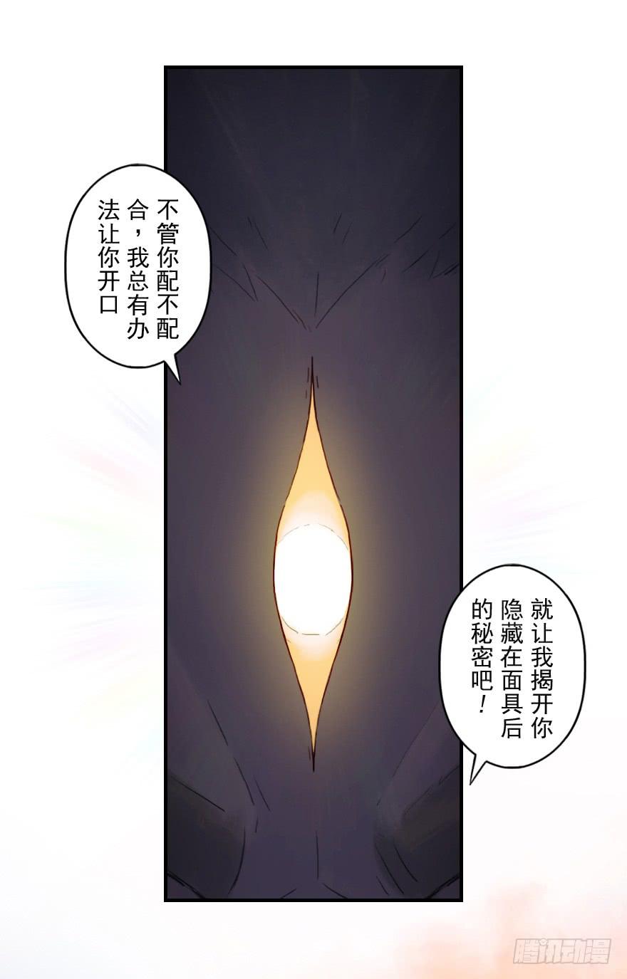 生肖·十二魂 26话：失着 第26页