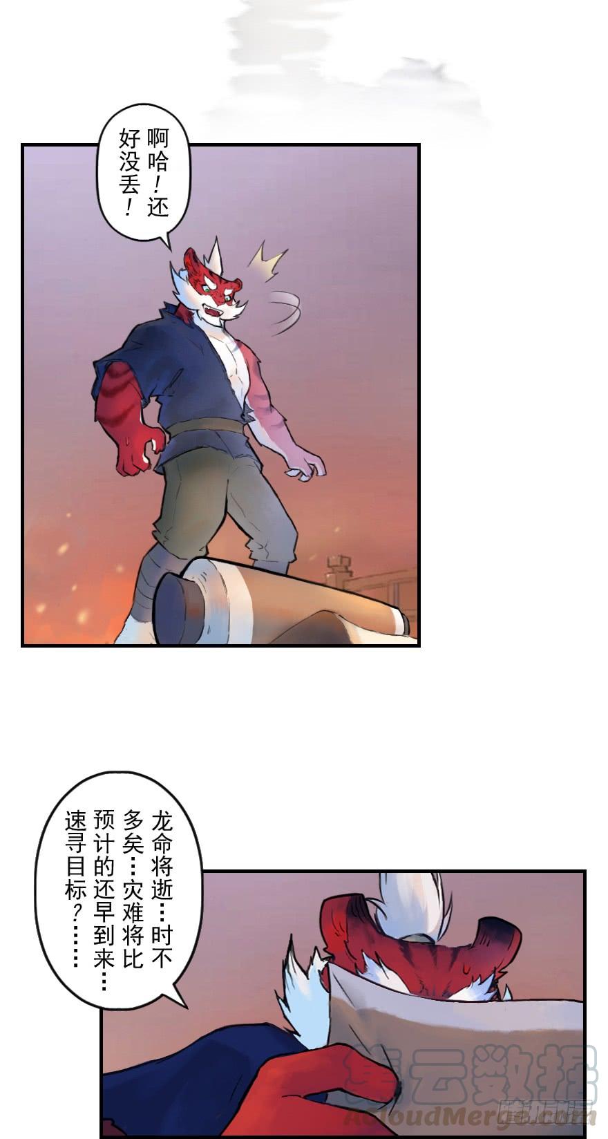 生肖·十二魂 26话：失着 第37页