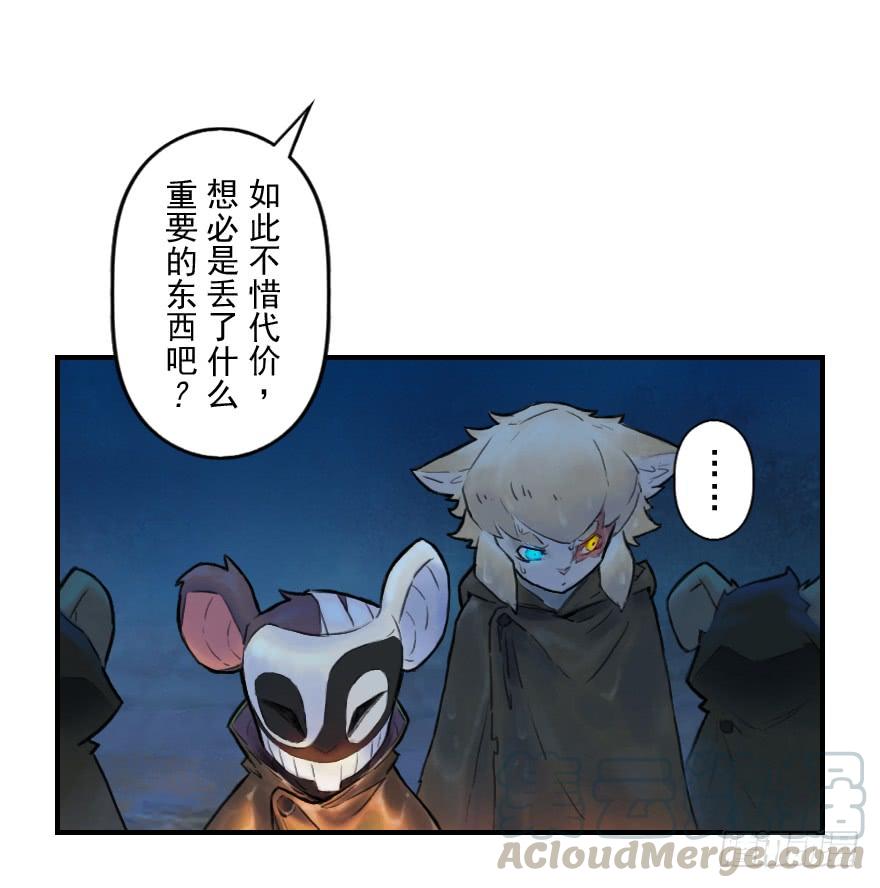 生肖·十二魂 26话：失着 第21页