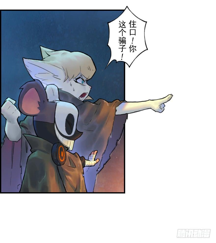 生肖·十二魂 26话：失着 第23页
