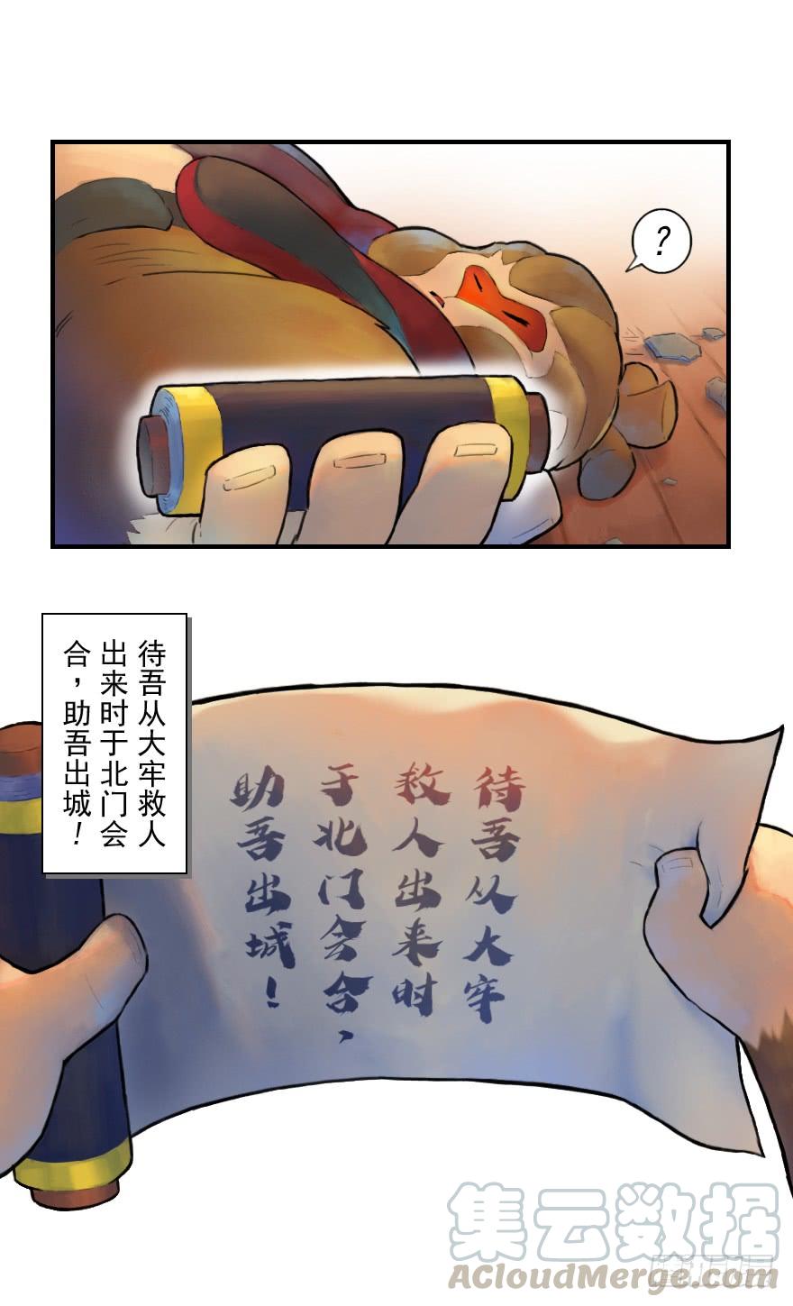 生肖·十二魂 26话：失着 第33页