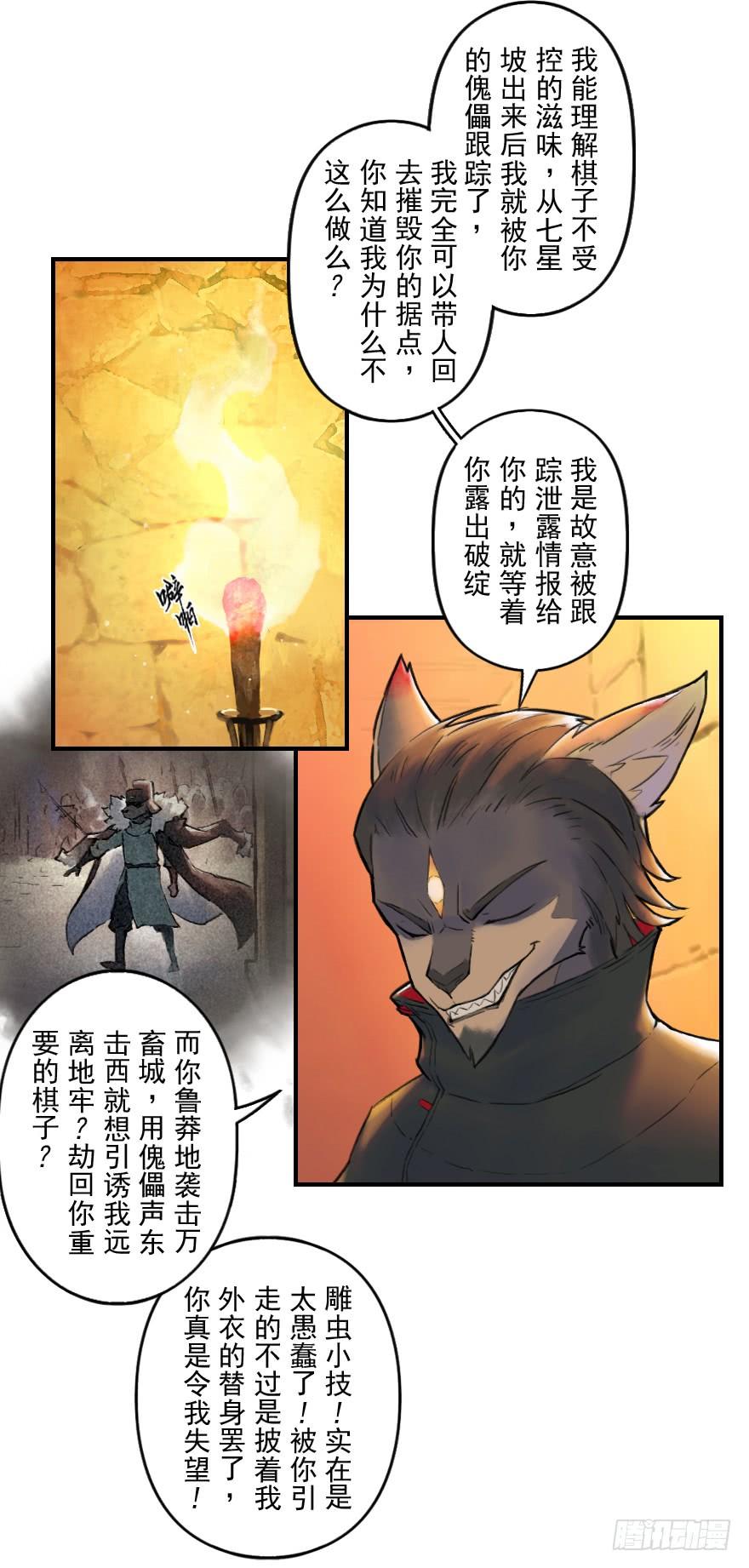 生肖·十二魂 26话：失着 第22页