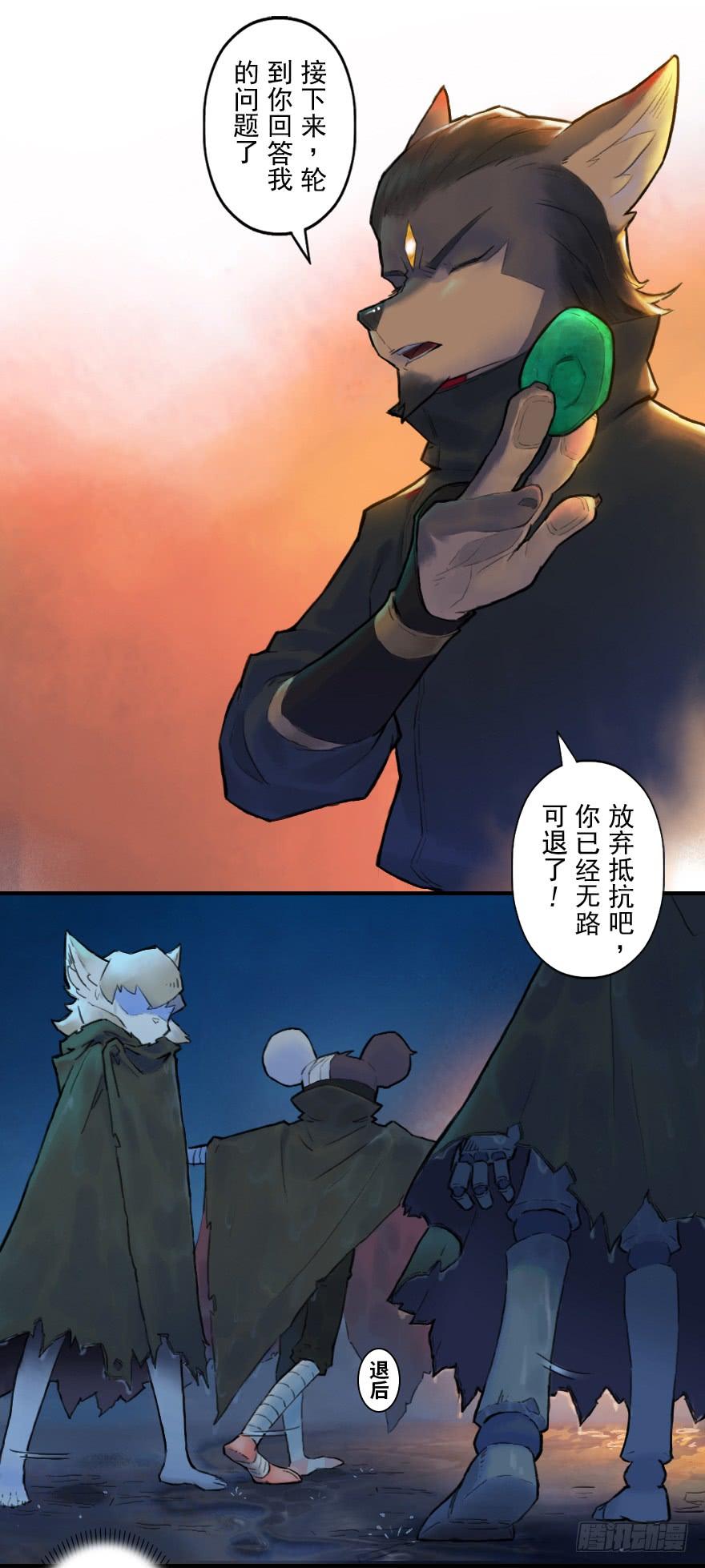 生肖·十二魂 26话：失着 第24页