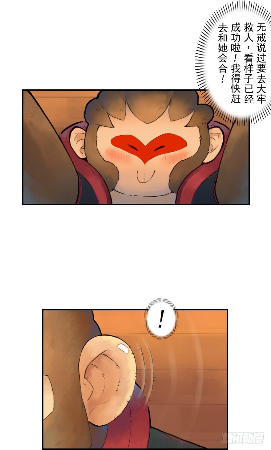 生肖·十二魂 26话：失着 第34页