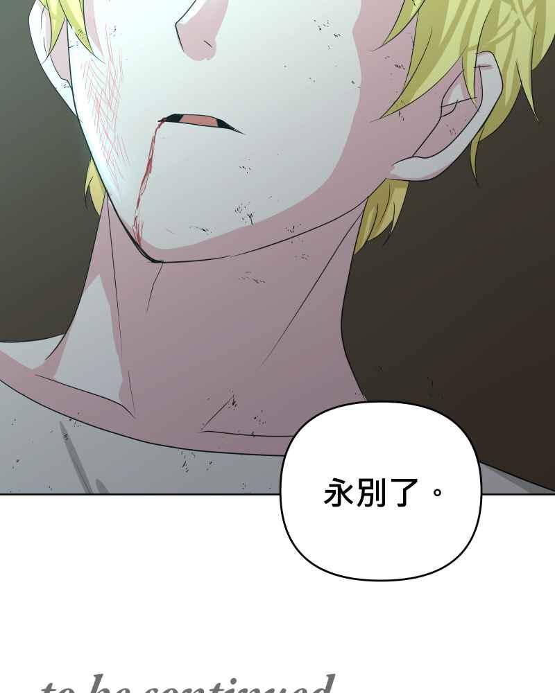 《血色的誓约》第二季[第21回] 为什么要这么说呢_ 第68页