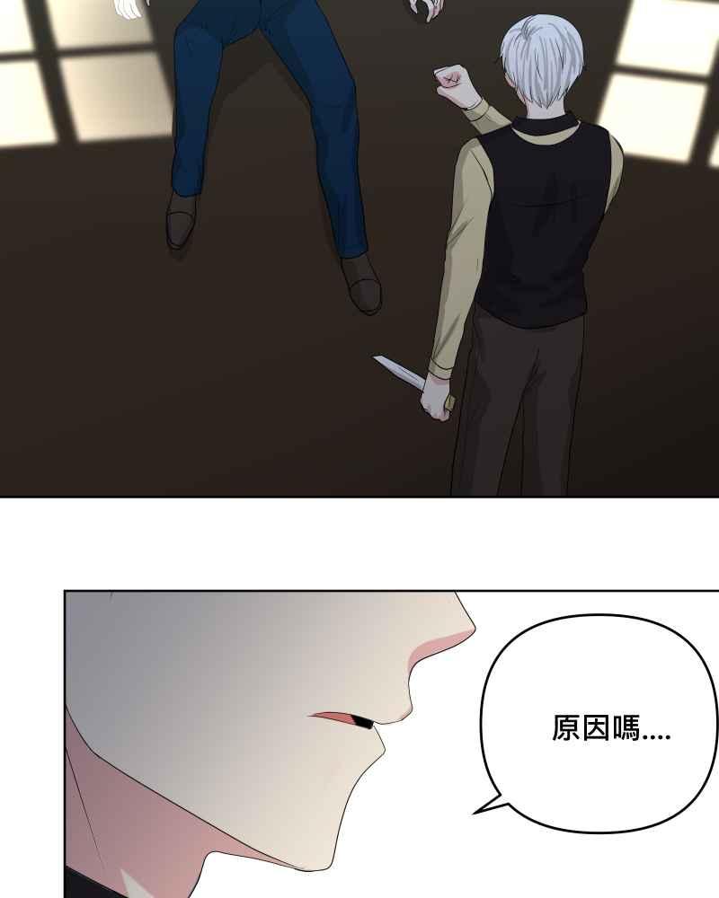 《血色的誓约》第二季[第21回] 为什么要这么说呢_ 第63页