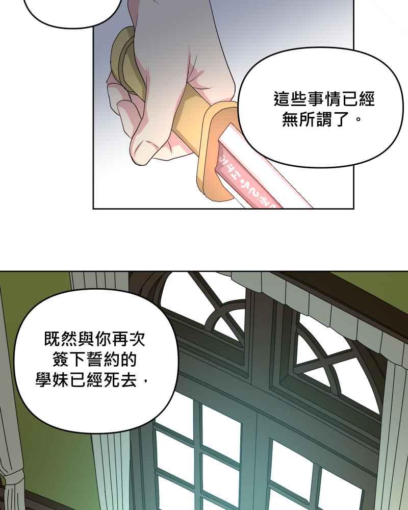 《血色的誓约》第二季[第21回] 为什么要这么说呢_ 第65页