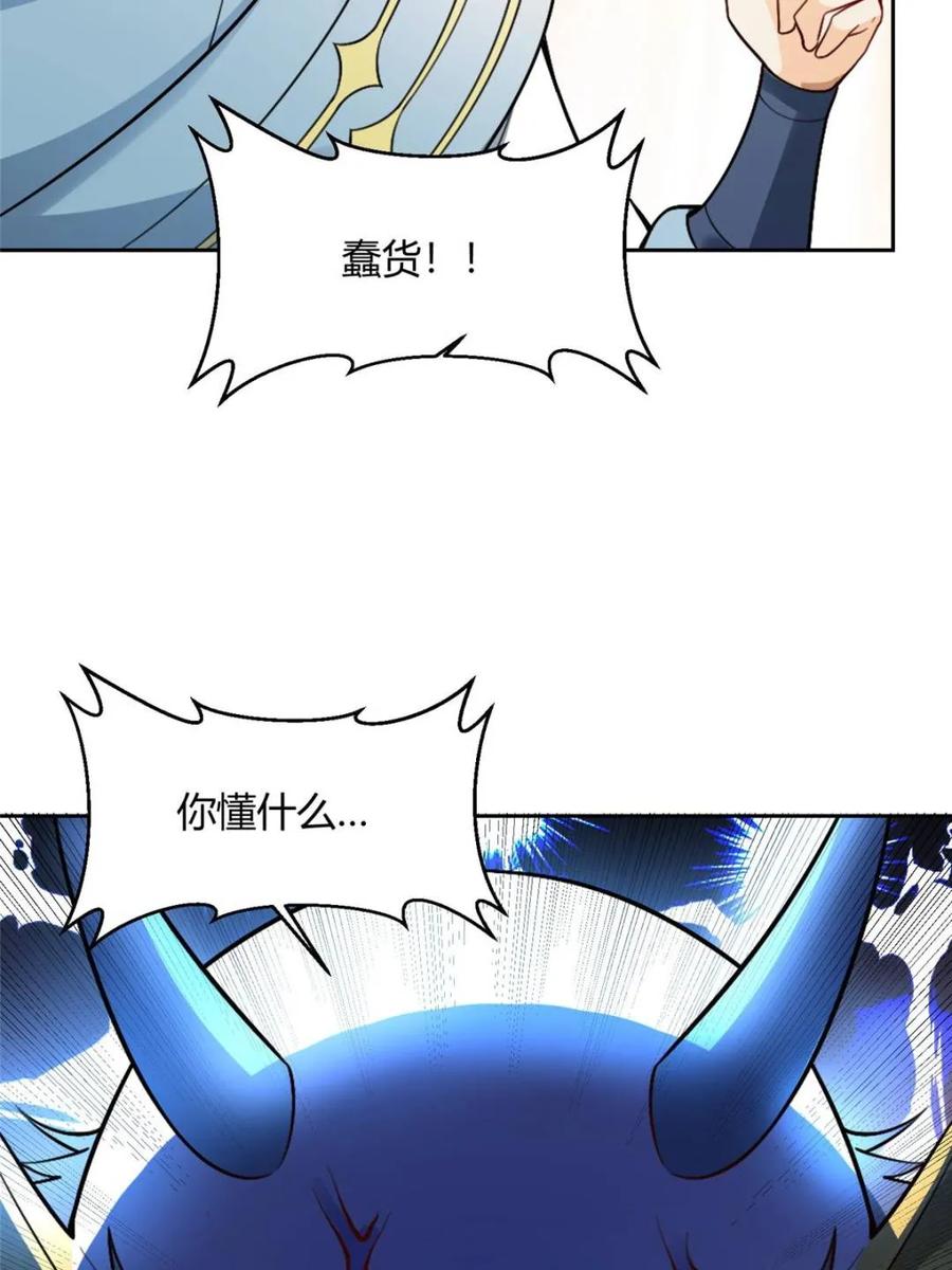 《原来我是修仙大佬》第525话 525话 第65页