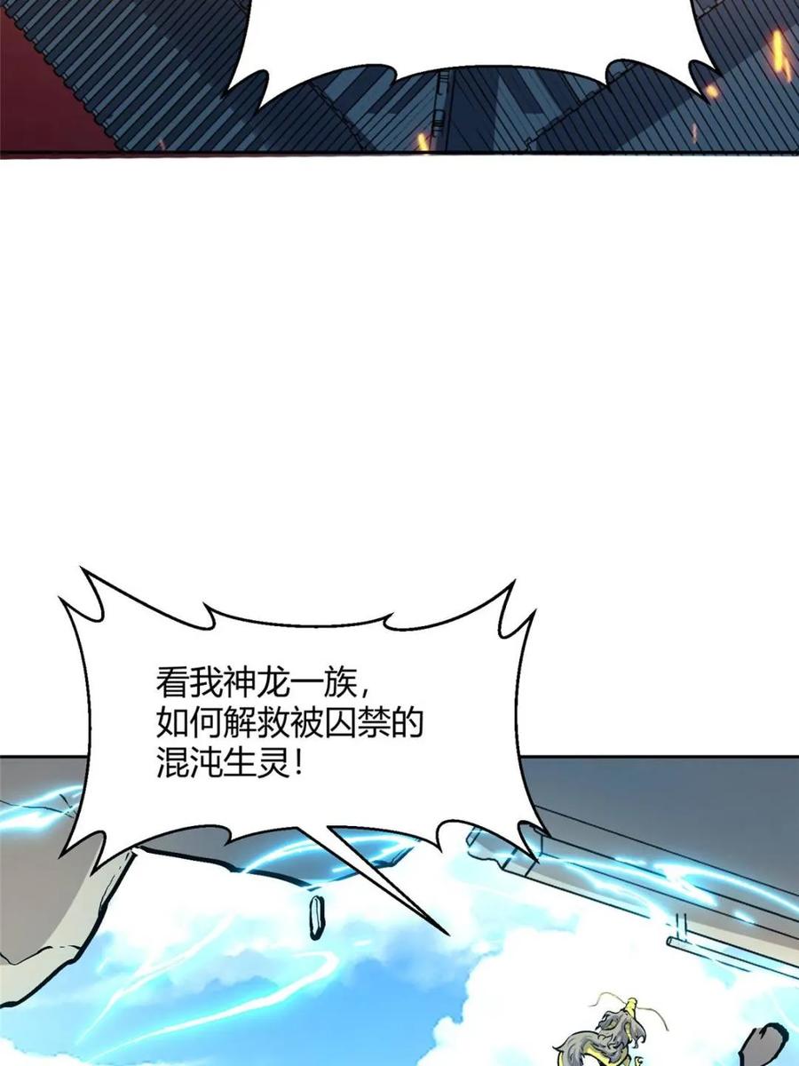 《原来我是修仙大佬》第525话 525话 第71页