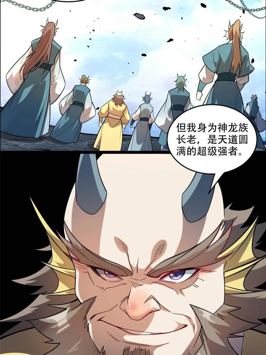 《原来我是修仙大佬》第525话 525话 第2页