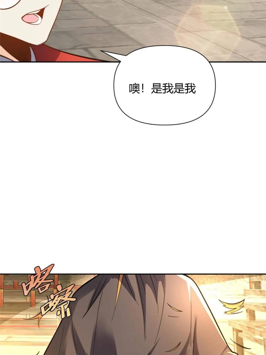 《原来我是修仙大佬》第525话 525话 第50页