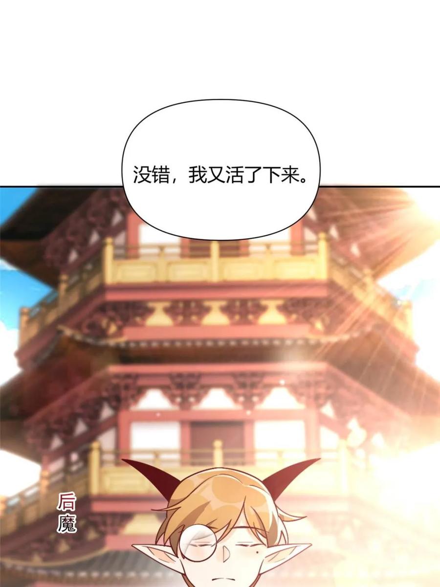 《原来我是修仙大佬》第525话 525话 第35页