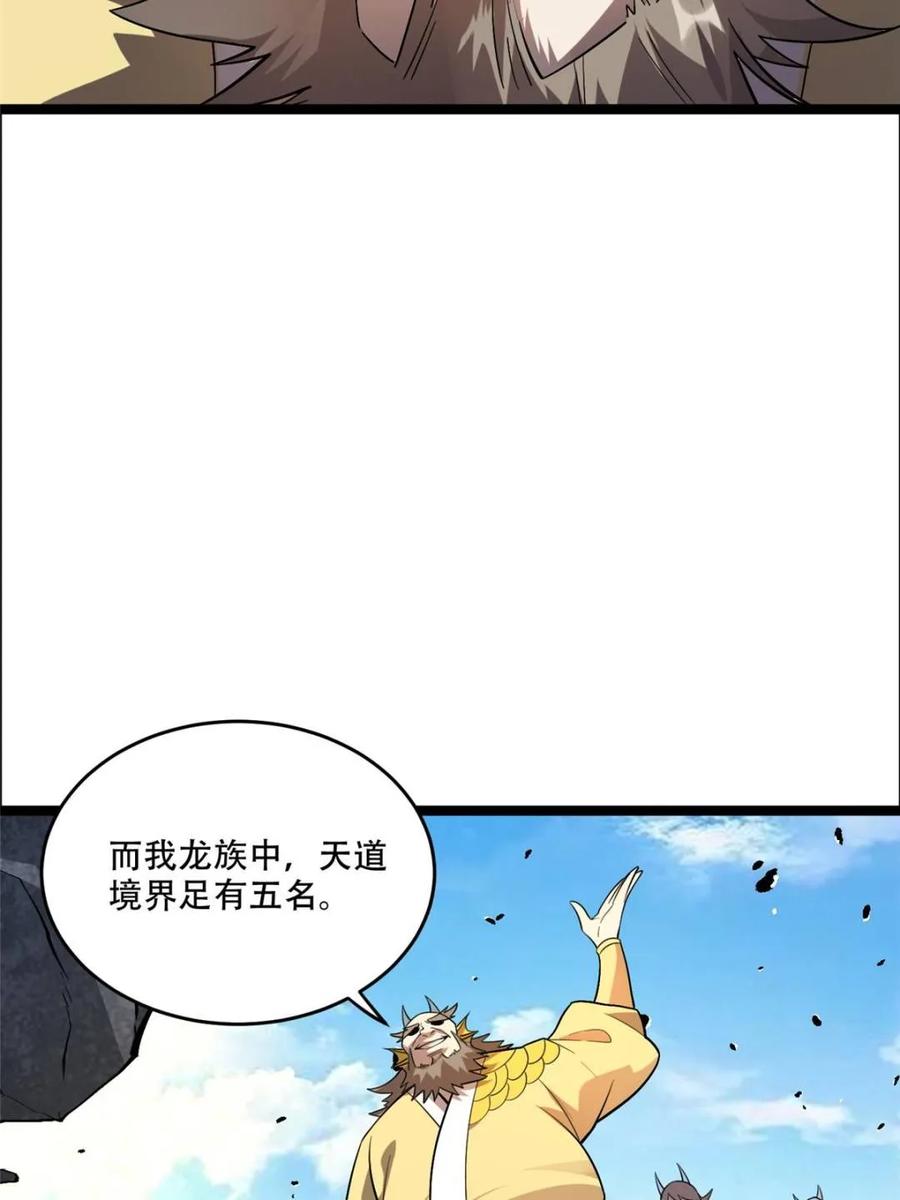 《原来我是修仙大佬》第525话 525话 第3页