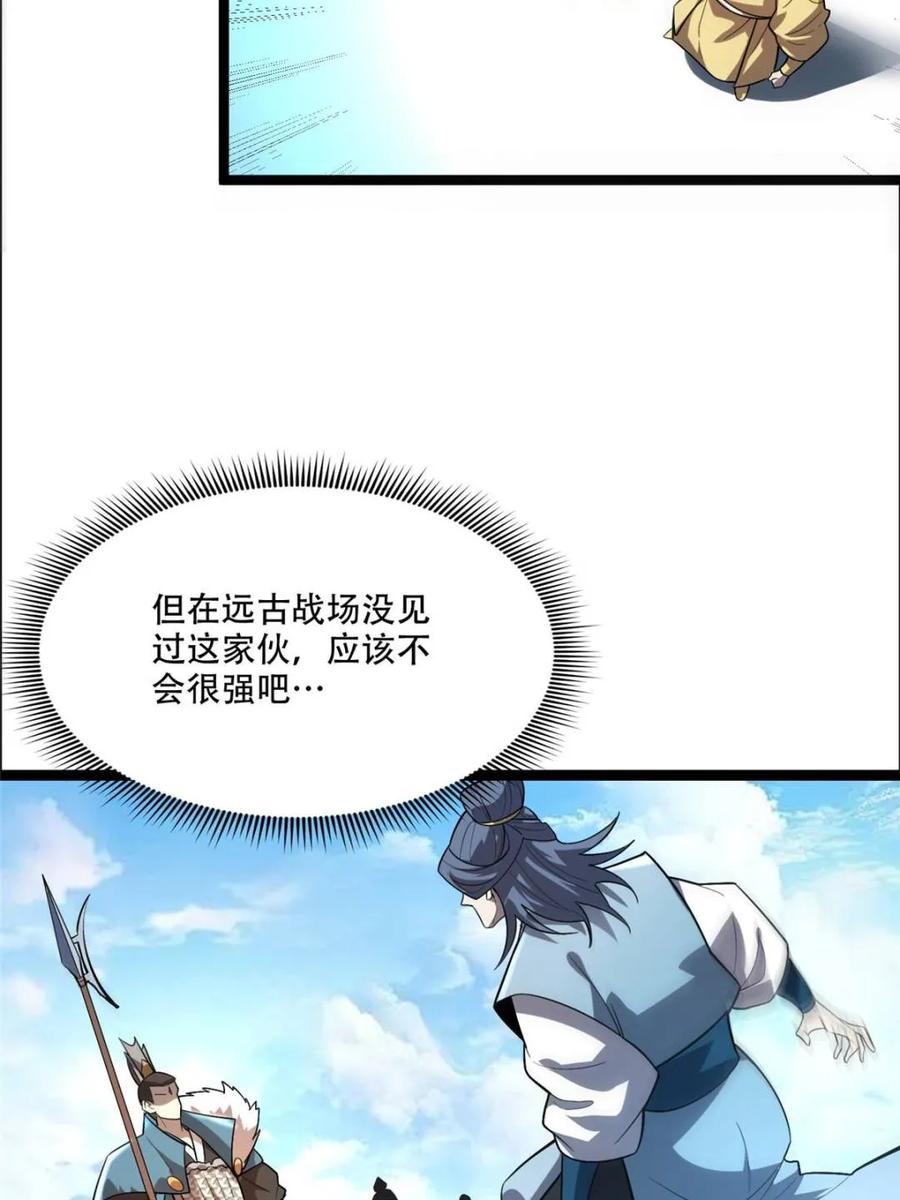 《原来我是修仙大佬》第525话 525话 第18页