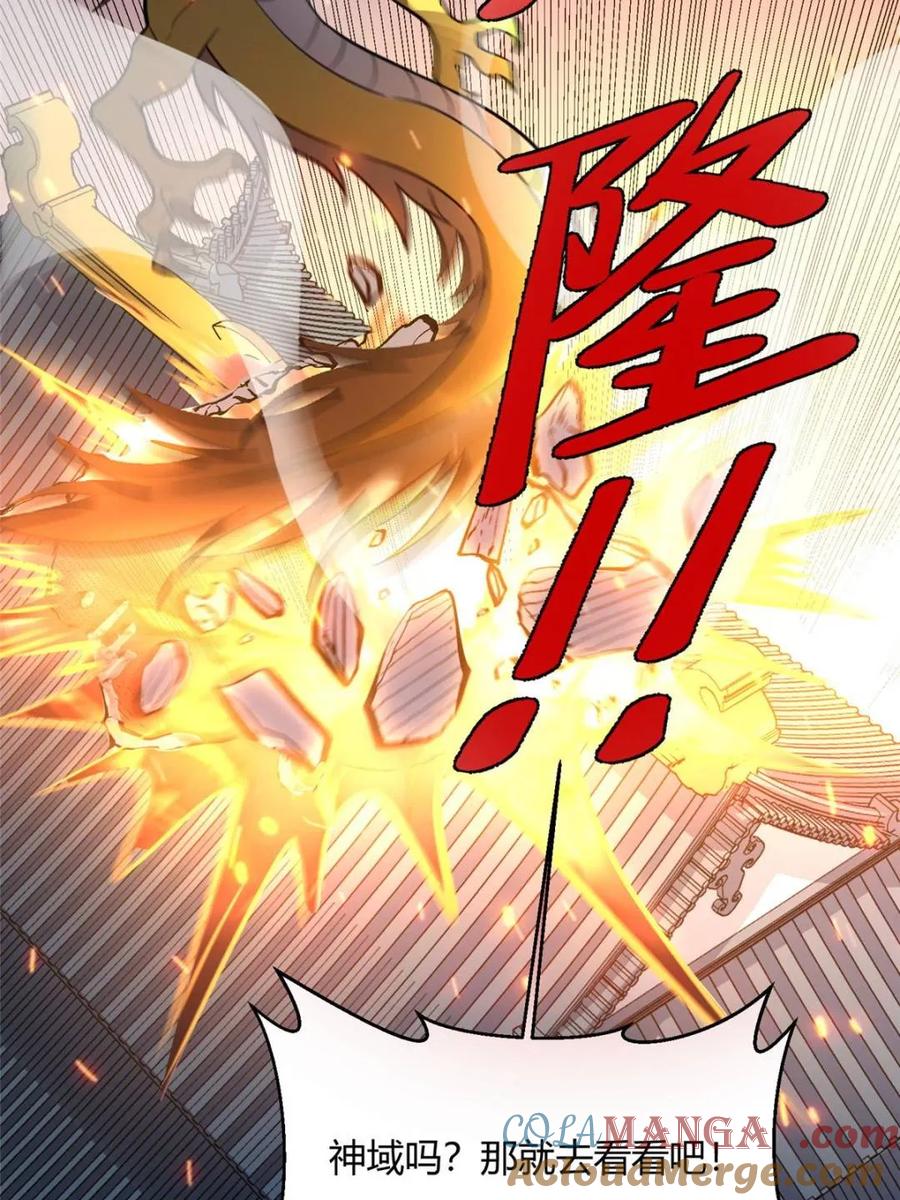 《原来我是修仙大佬》第525话 525话 第70页