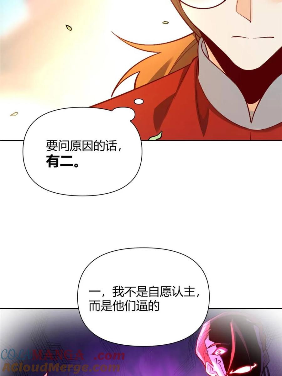 《原来我是修仙大佬》第525话 525话 第40页