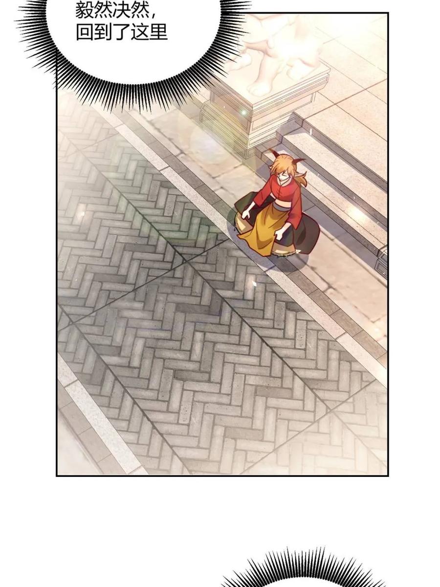 《原来我是修仙大佬》第525话 525话 第45页