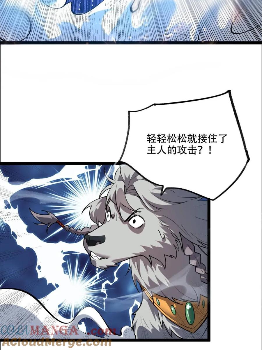 《原来我是修仙大佬》第525话 525话 第31页
