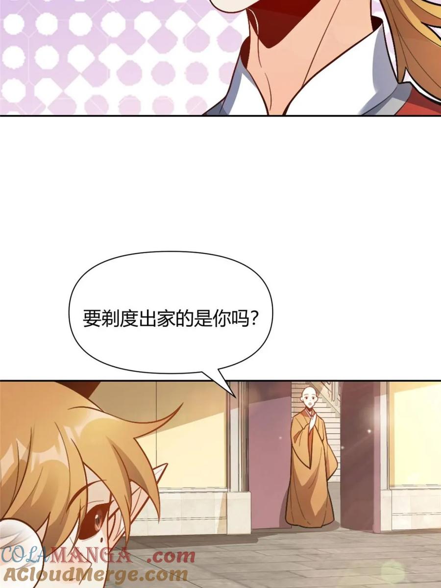 《原来我是修仙大佬》第525话 525话 第49页