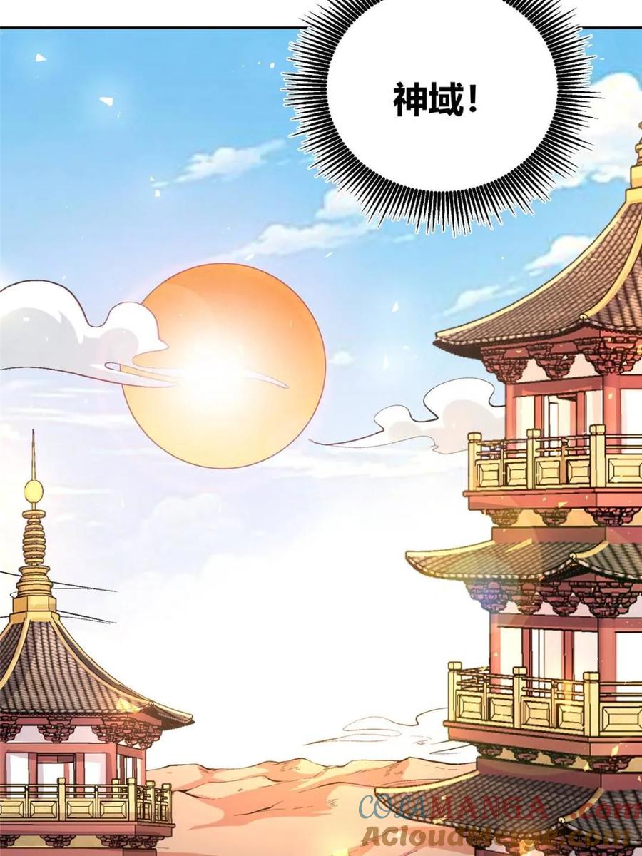 《原来我是修仙大佬》第525话 525话 第46页