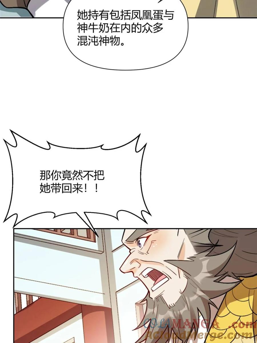 《原来我是修仙大佬》第525话 525话 第58页