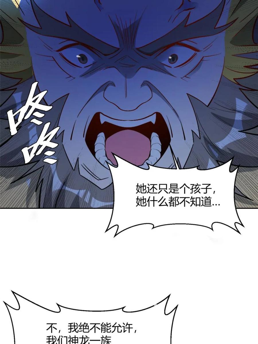 《原来我是修仙大佬》第525话 525话 第66页
