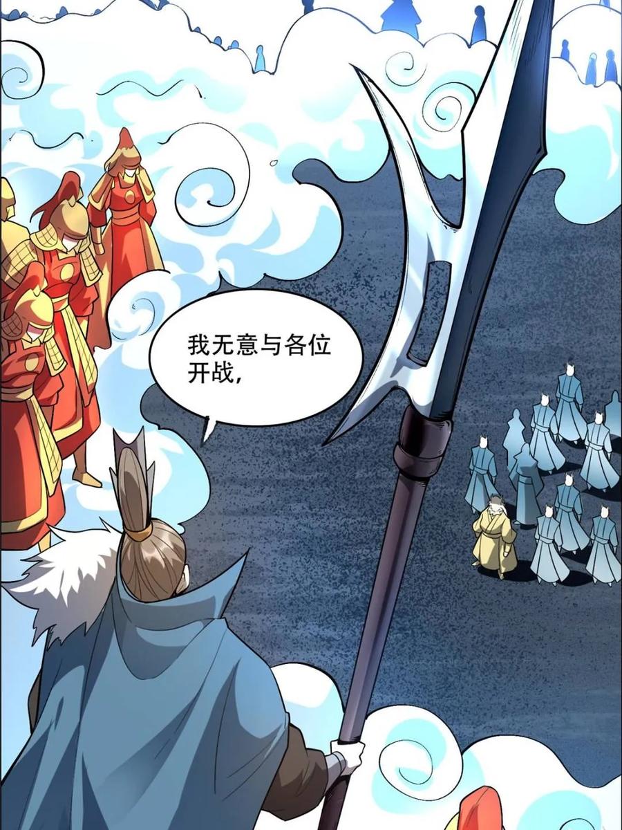 《原来我是修仙大佬》第525话 525话 第11页