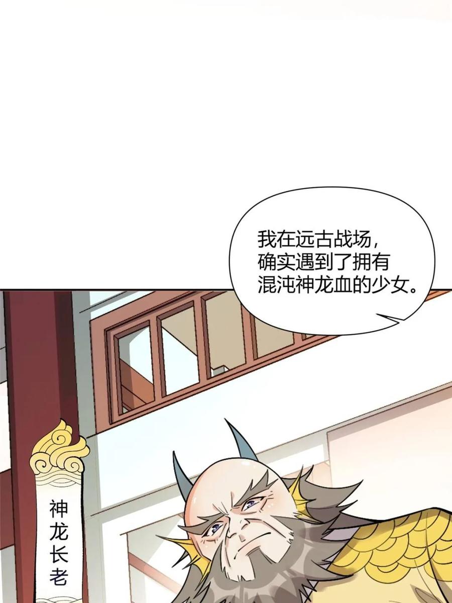 《原来我是修仙大佬》第525话 525话 第56页