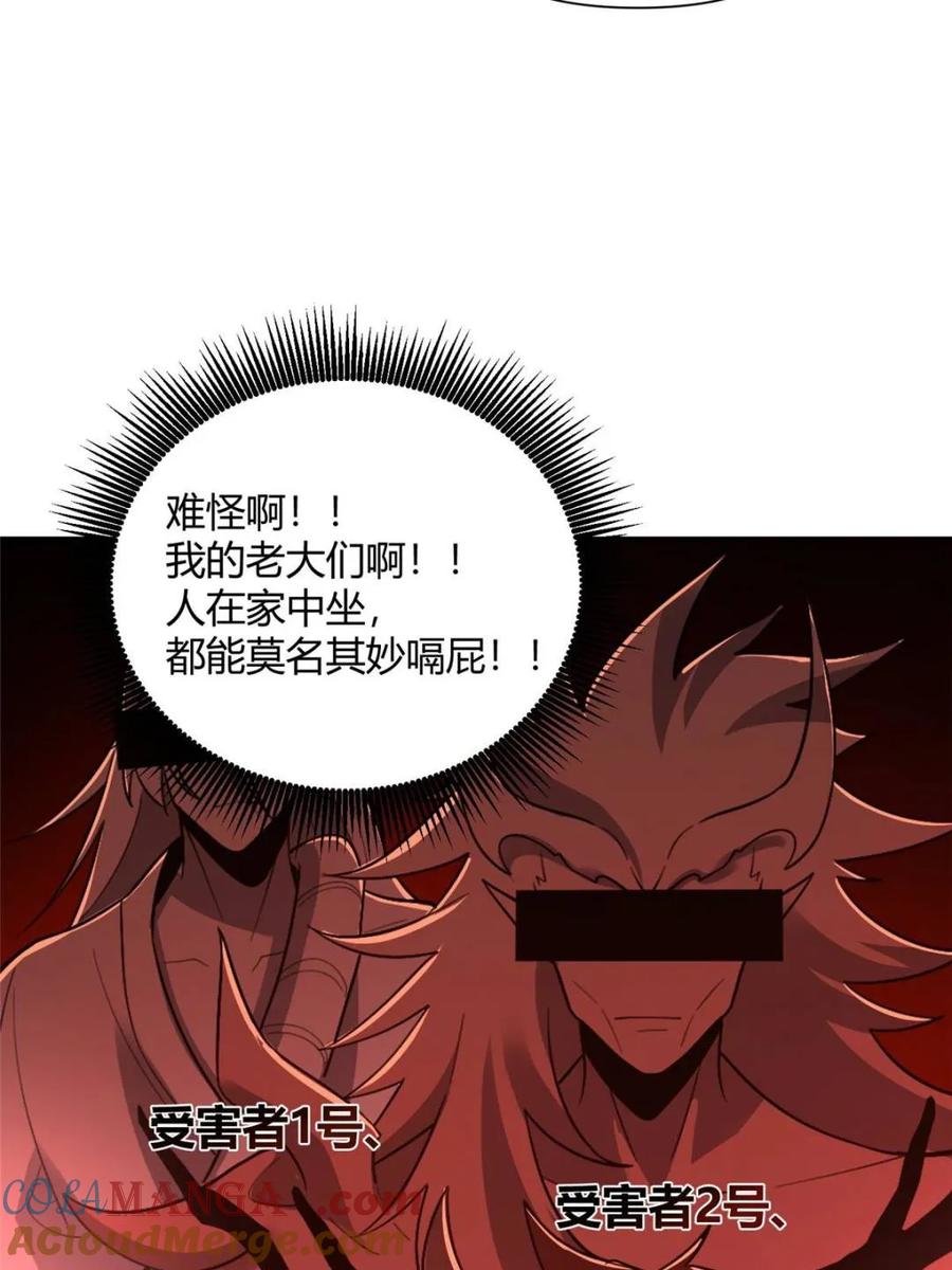 《原来我是修仙大佬》第525话 525话 第43页