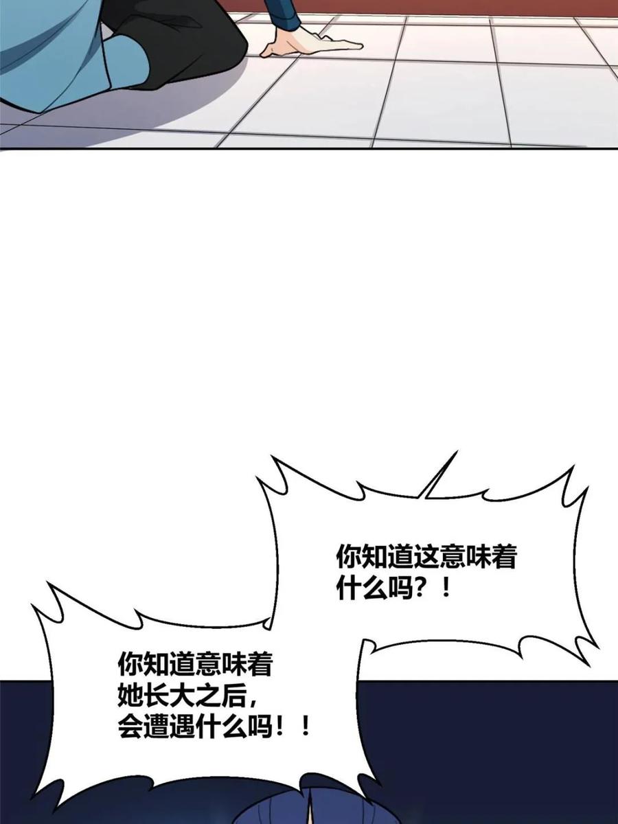《原来我是修仙大佬》第525话 525话 第62页