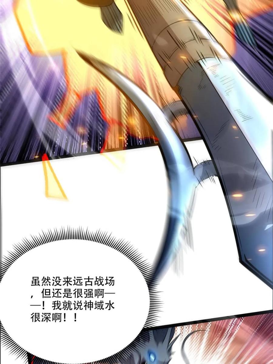 《原来我是修仙大佬》第525话 525话 第27页