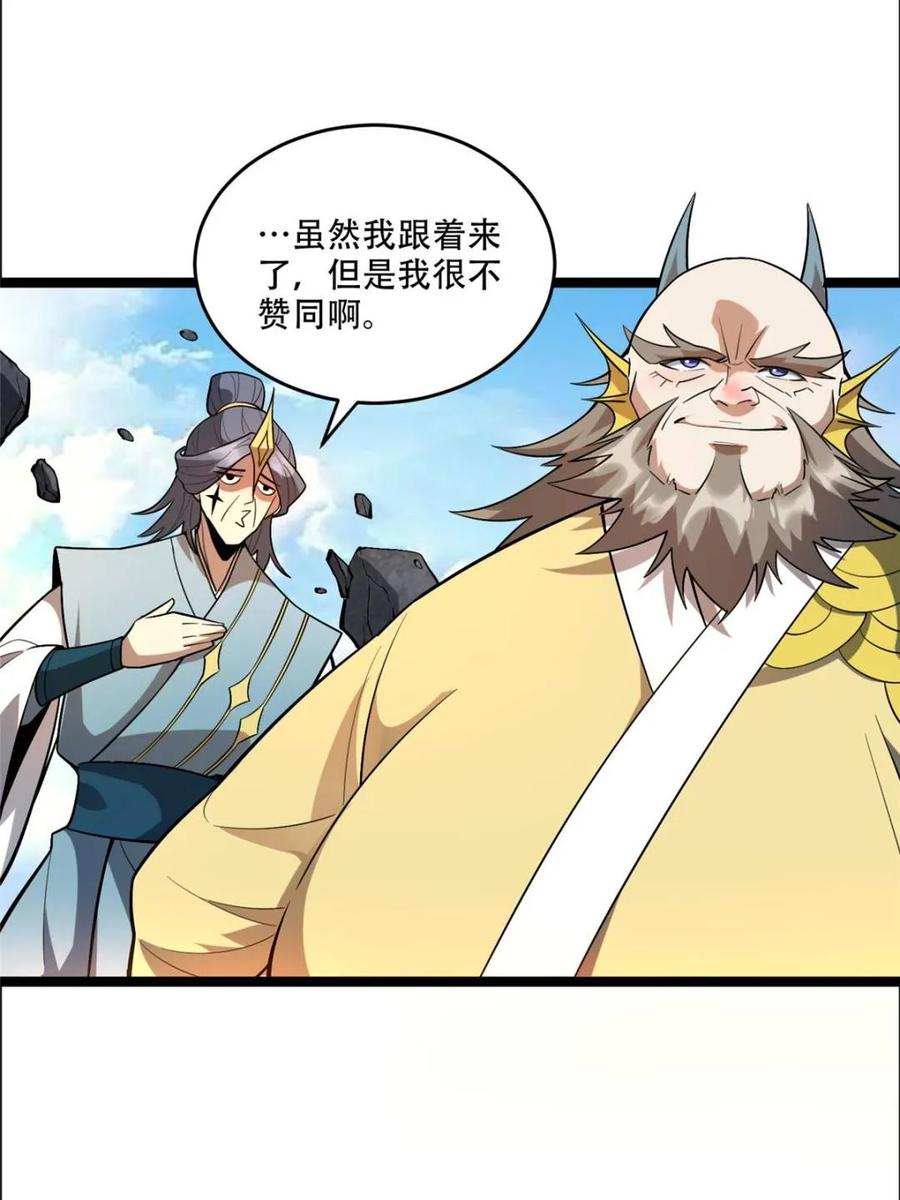 《原来我是修仙大佬》第525话 525话 第6页