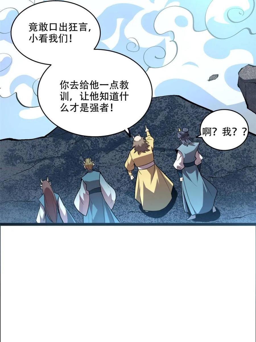 《原来我是修仙大佬》第525话 525话 第14页