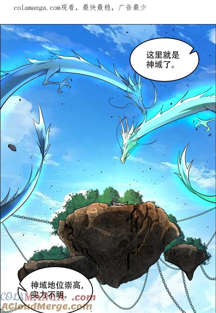 《原来我是修仙大佬》第525话 525话 第1页