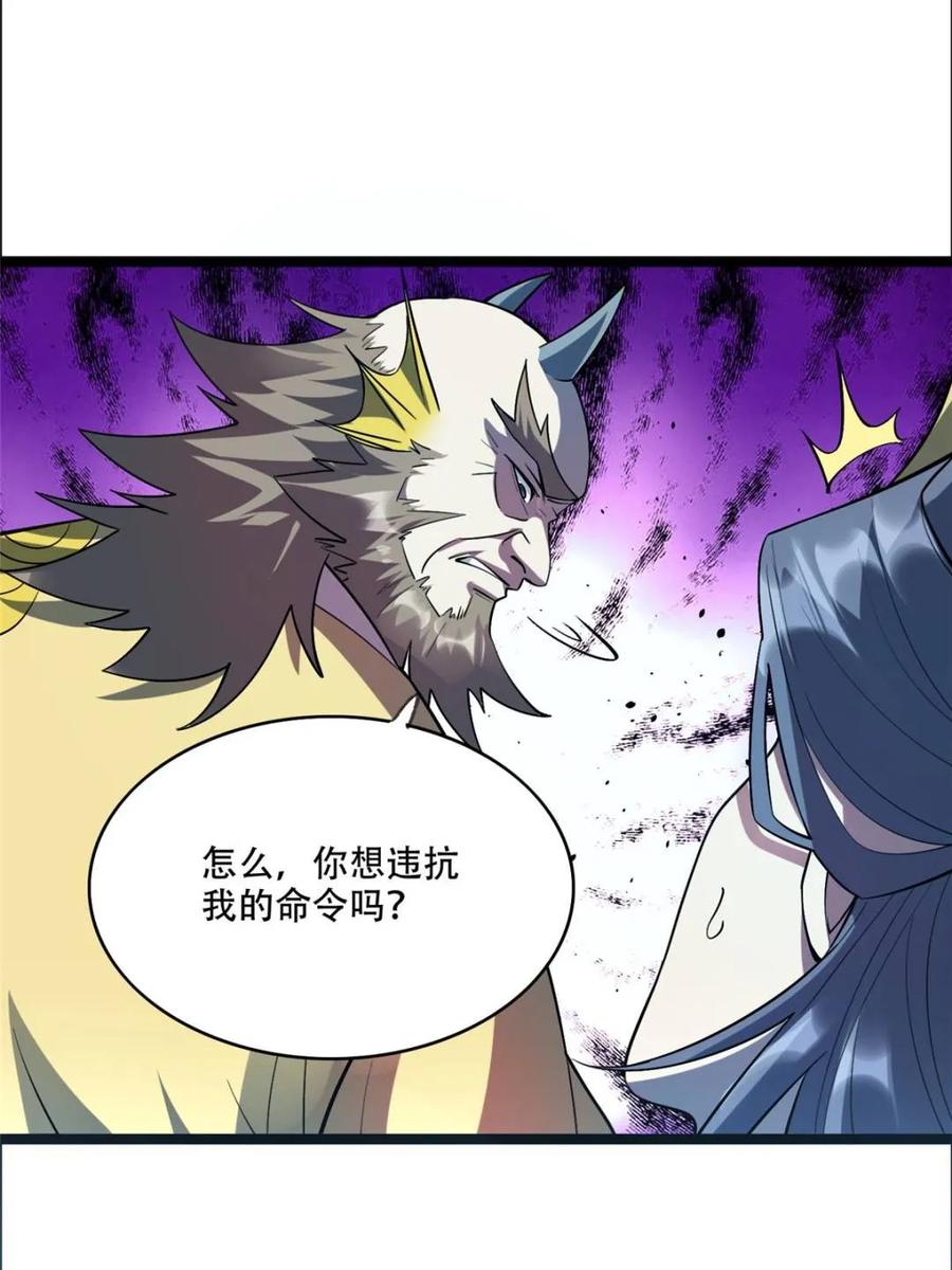 《原来我是修仙大佬》第525话 525话 第15页