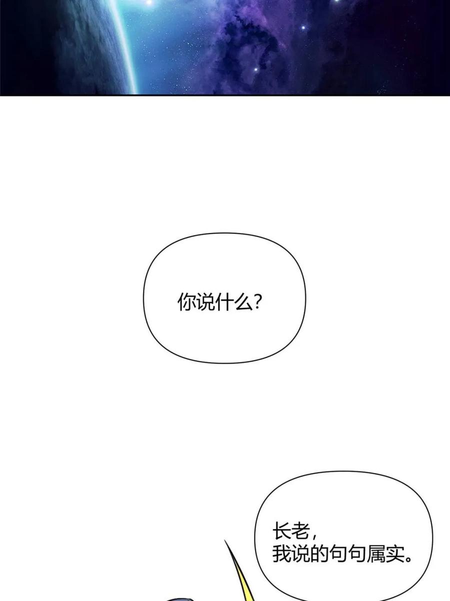 《原来我是修仙大佬》第525话 525话 第54页