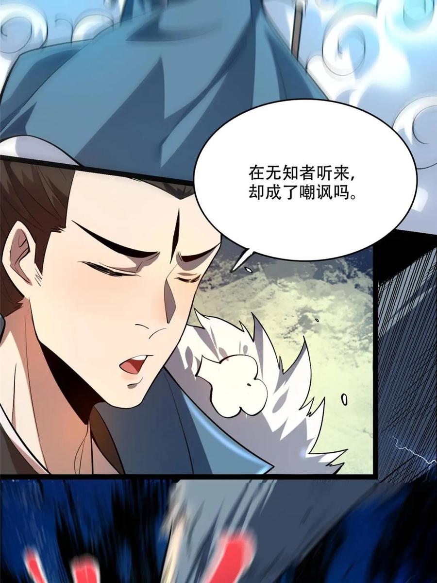 《原来我是修仙大佬》第525话 525话 第21页