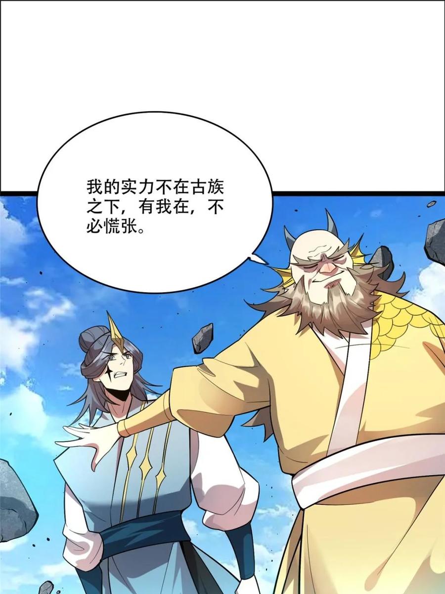 《原来我是修仙大佬》第525话 525话 第9页