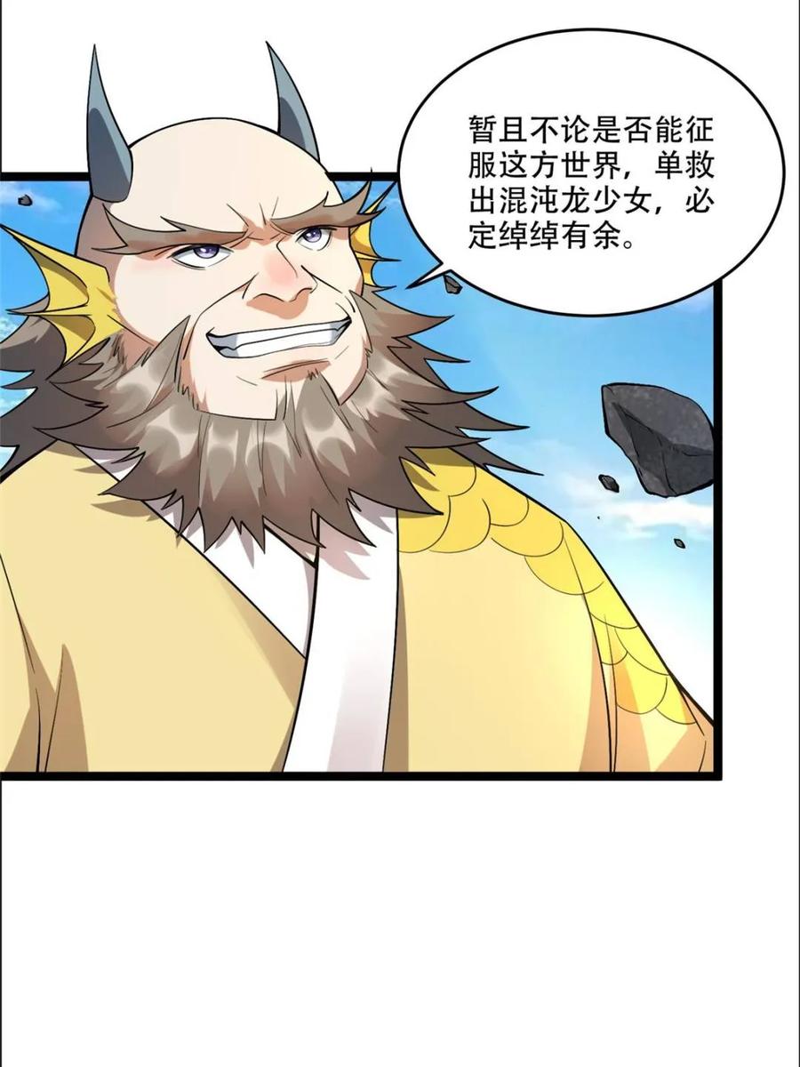 《原来我是修仙大佬》第525话 525话 第5页