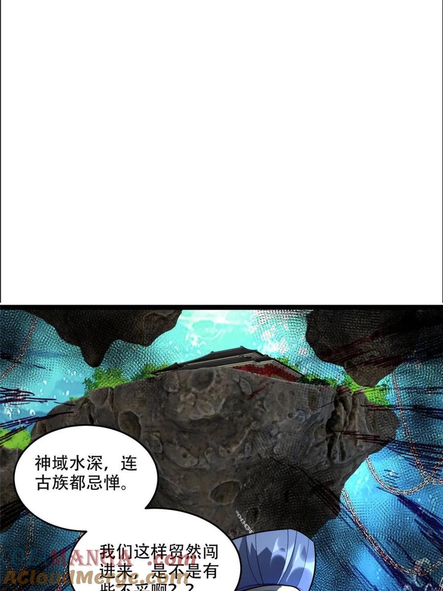 《原来我是修仙大佬》第525话 525话 第7页