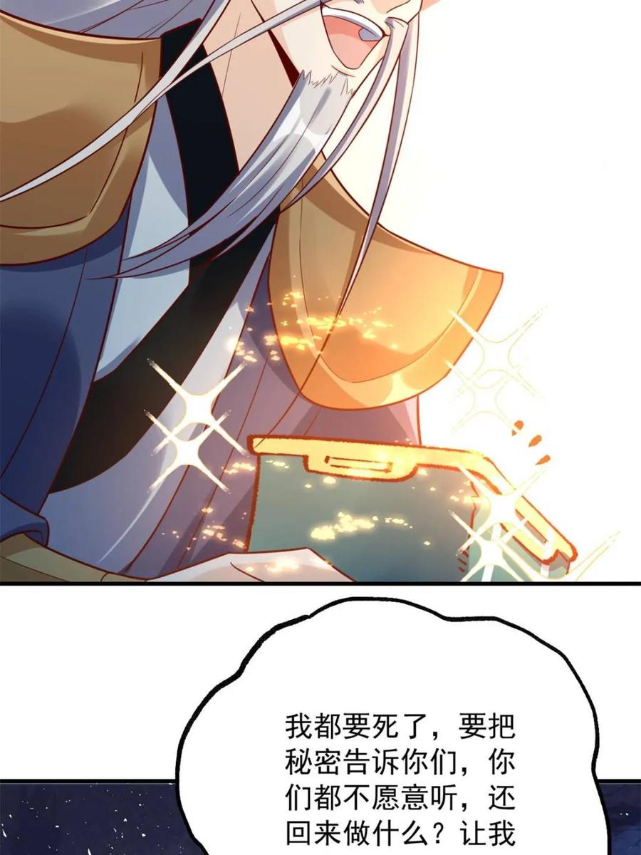 《原来我是修仙大佬》第554话 554话 第5页
