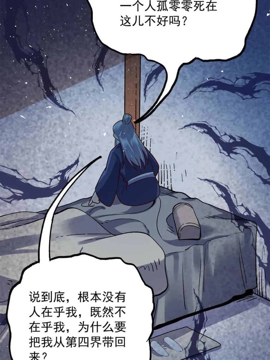 《原来我是修仙大佬》第554话 554话 第6页