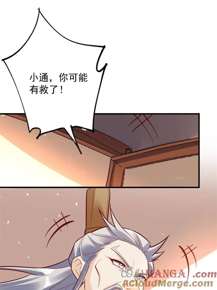 《原来我是修仙大佬》第554话 554话 第4页