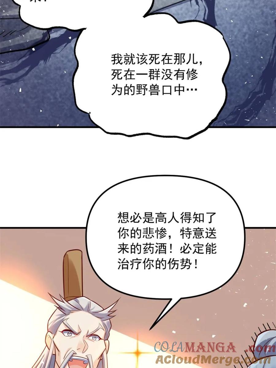 《原来我是修仙大佬》第554话 554话 第7页