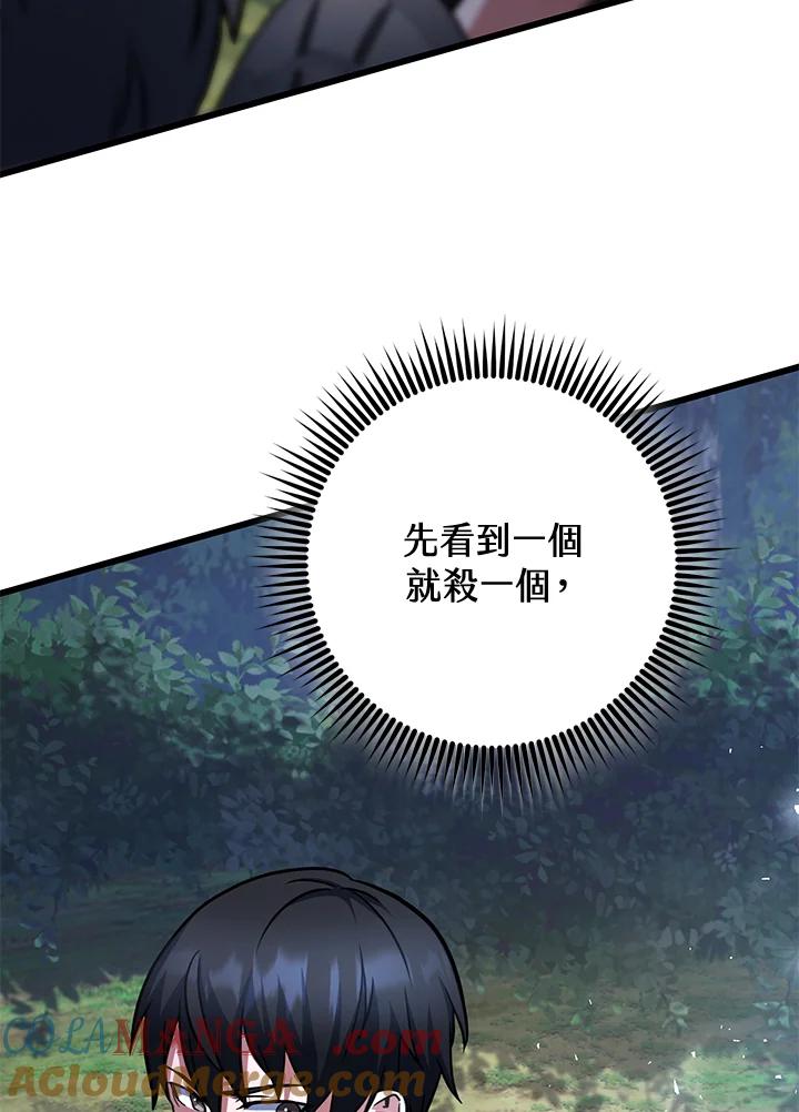 从满级开始升级 - 第55话 - 第61张图