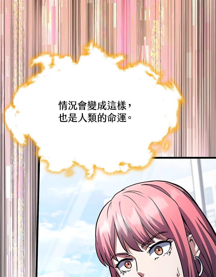 从满级开始升级 - 第55话 - 第119张图