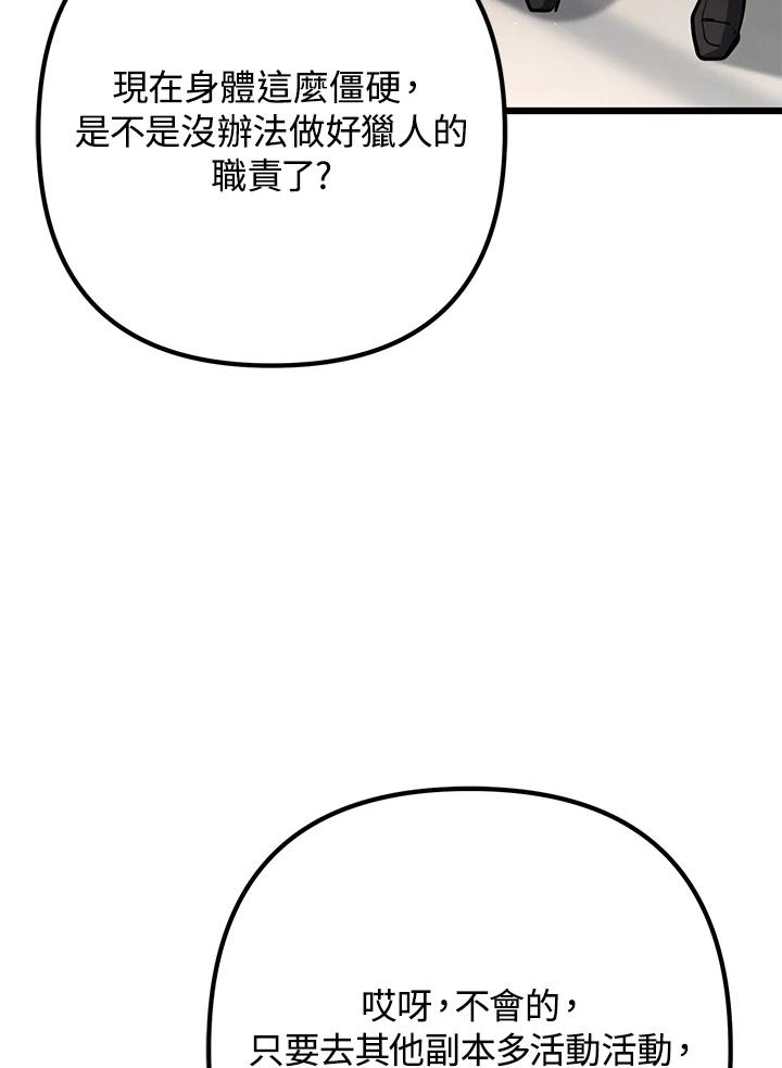 从满级开始升级 - 第55话 - 第108张图