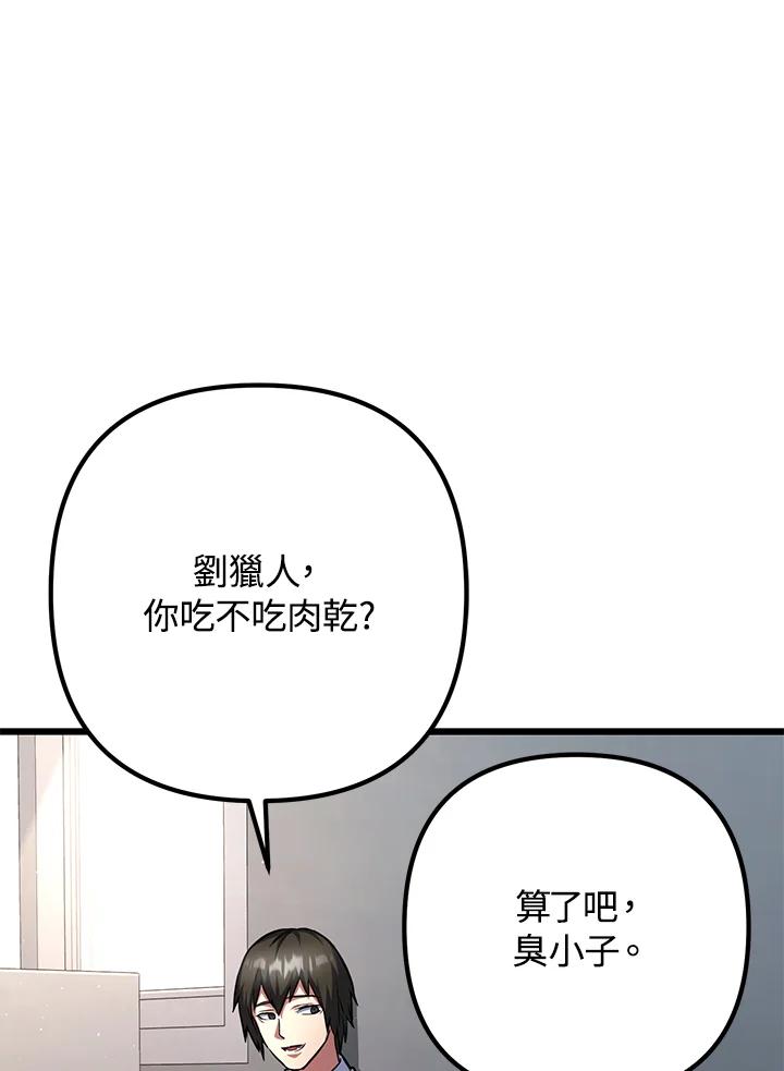 从满级开始升级 - 第55话 - 第104张图