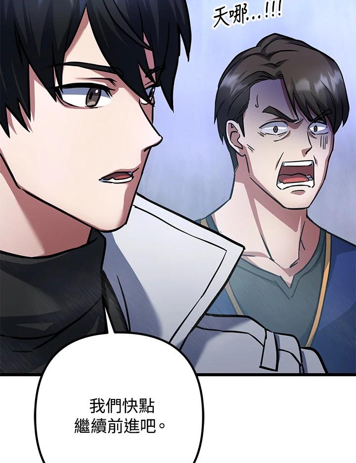 从满级开始升级 - 第55话 - 第74张图